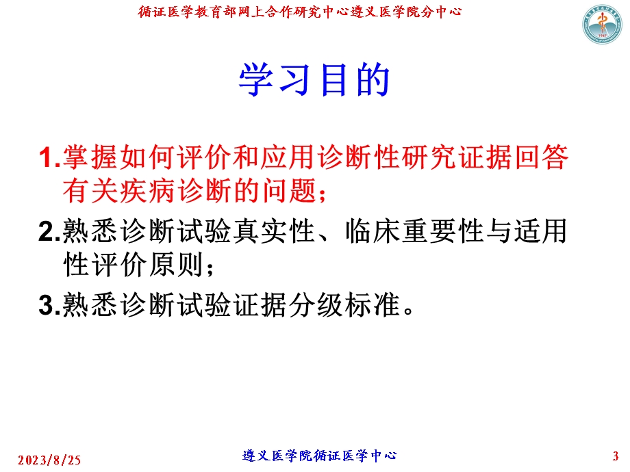 诊断性问题的循证实践.ppt_第3页