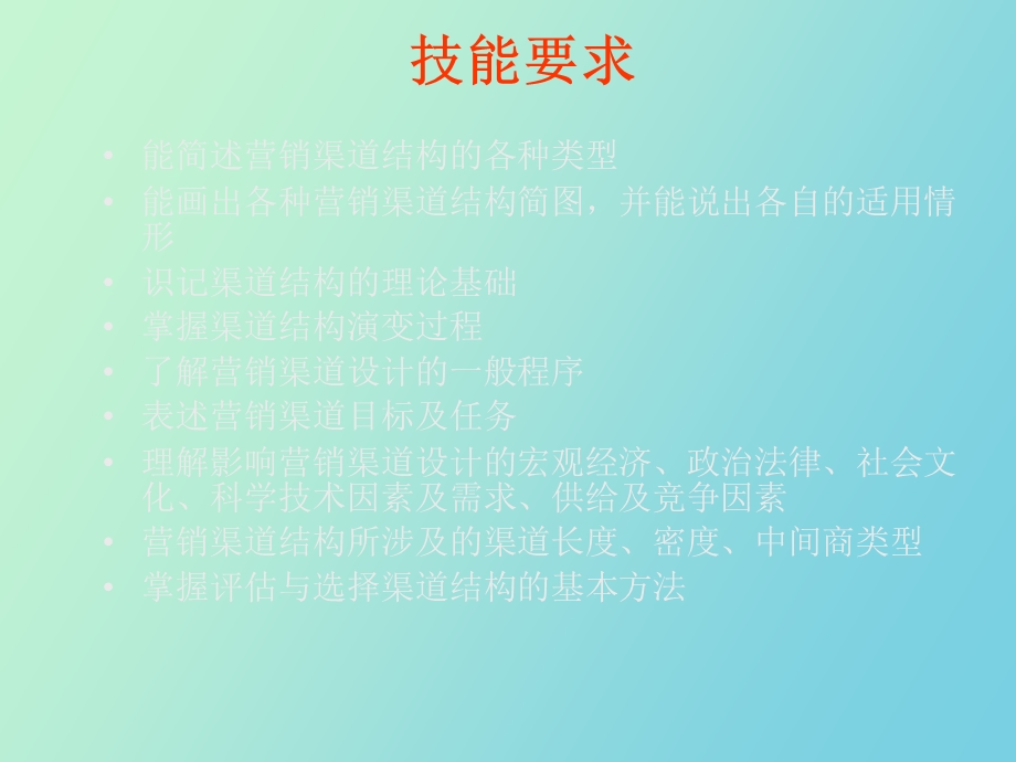 营销渠道的结构及设计.ppt_第2页