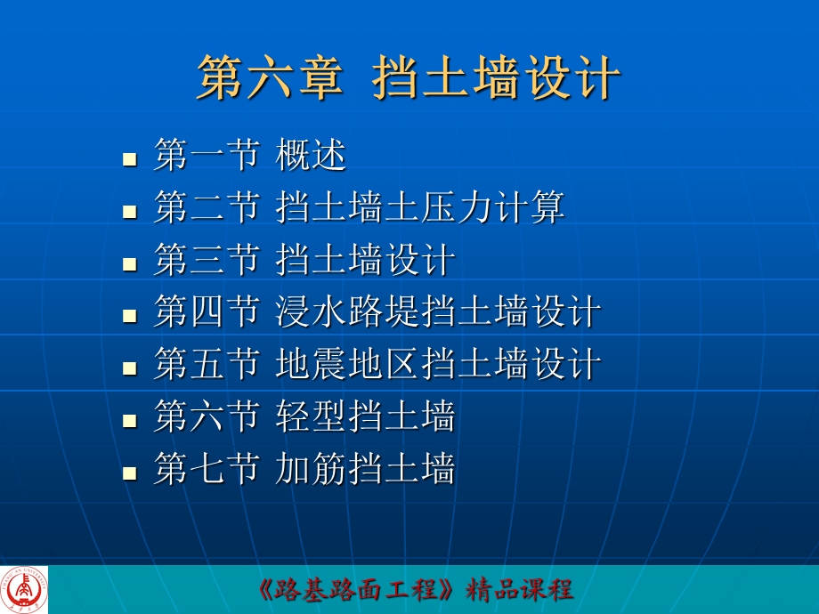 长安大学挡土墙设计.ppt_第2页