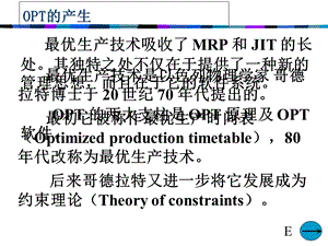 《生产计划控制教学课件》其他先进生产方式(链接).ppt