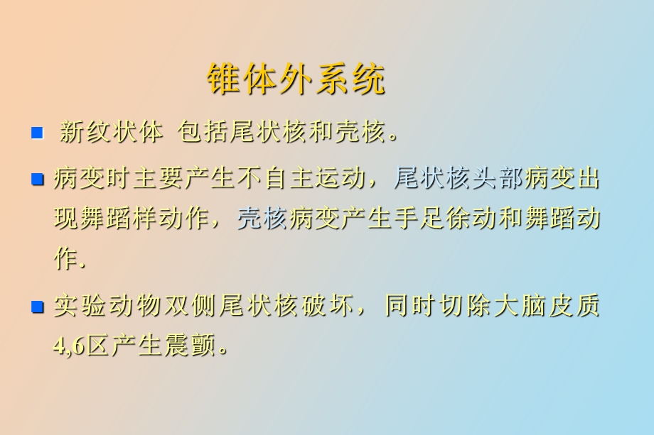 运动障碍性疾病常见症状.ppt_第3页