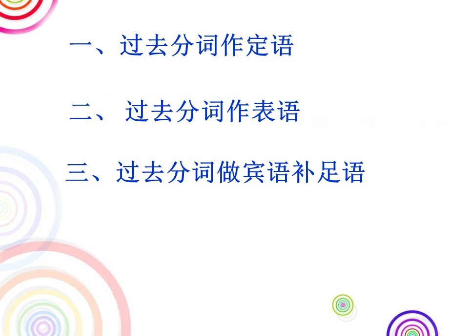 非谓语动词-过去分词.ppt_第2页