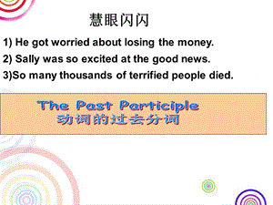 非谓语动词-过去分词.ppt