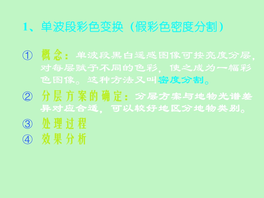 遥感数字图像增强.ppt_第2页