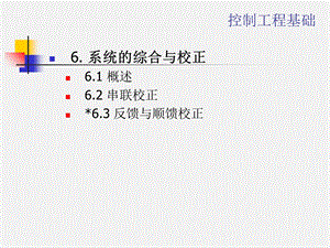 《机械控制工程基础》.ppt