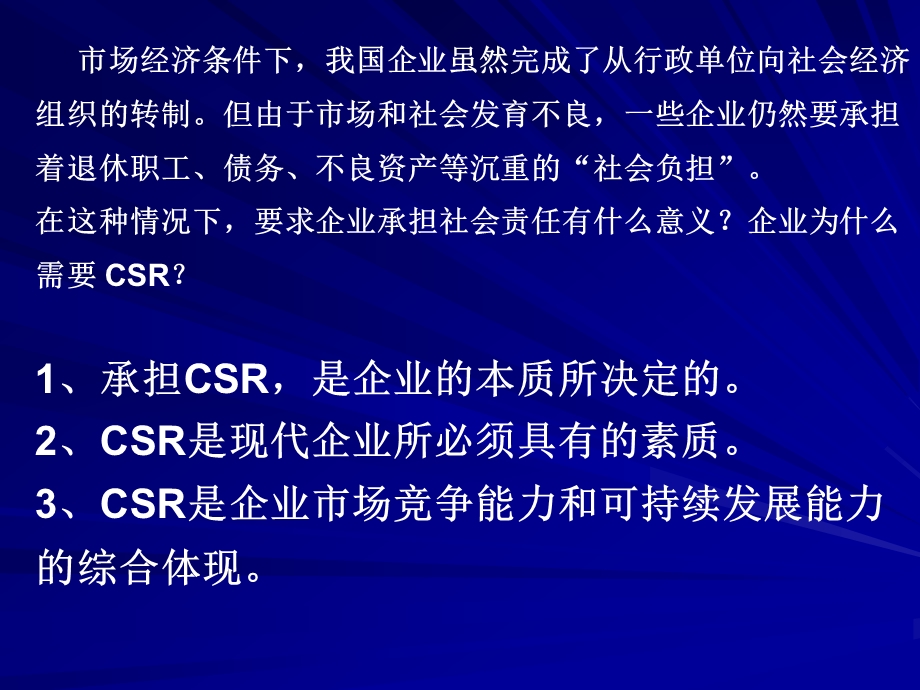 中国企业的社会责任探讨.ppt_第3页