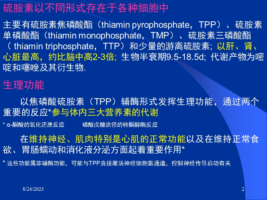 营养师培训讲义ppt幻灯片讲义.ppt_第2页