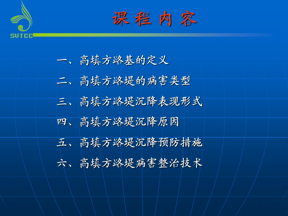 项目六路基病害的综合整治与防护.ppt_第2页