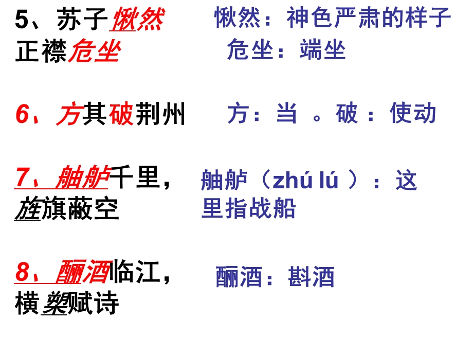 赤壁赋所有知识点归纳.ppt_第3页