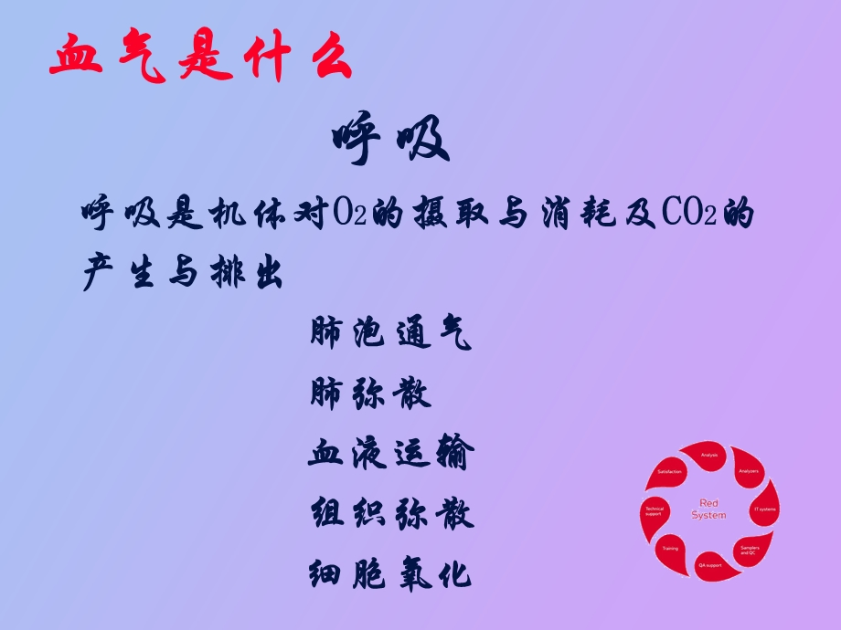 血气分析与临床.ppt_第3页