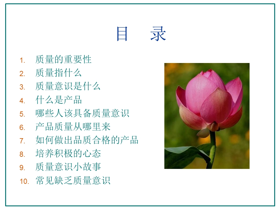 质量意识培训PPT课件.ppt_第2页