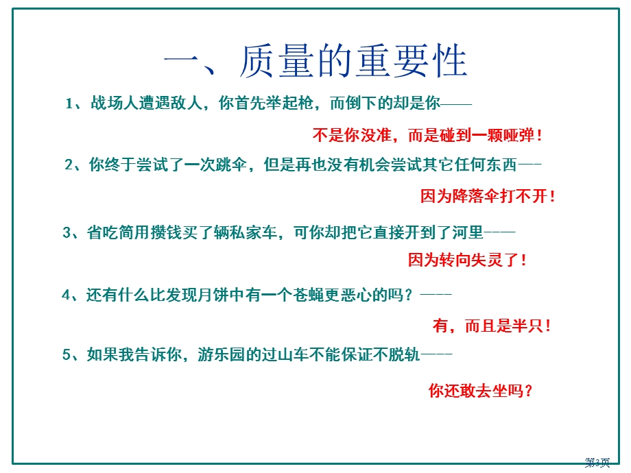 质量意识培训PPT课件.ppt_第3页