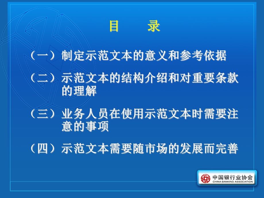 银团贷款合同示范文本.ppt_第2页