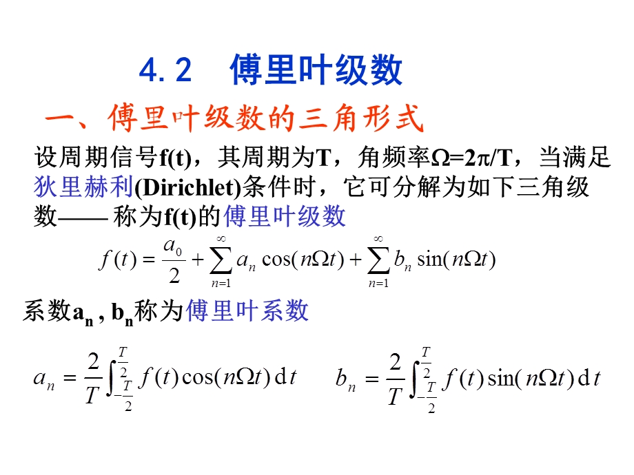 非周期信号的傅里叶变换.ppt_第2页