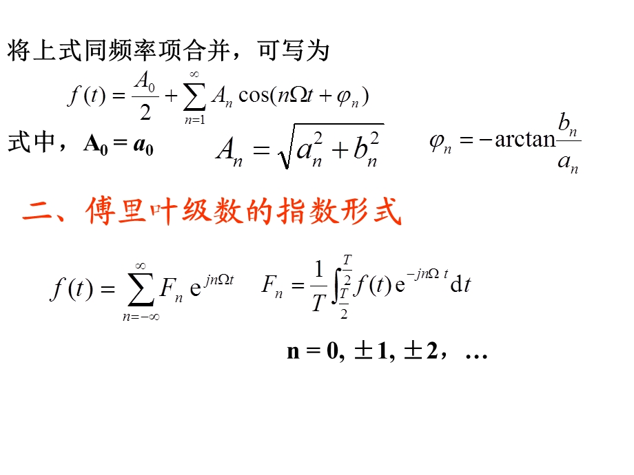 非周期信号的傅里叶变换.ppt_第3页