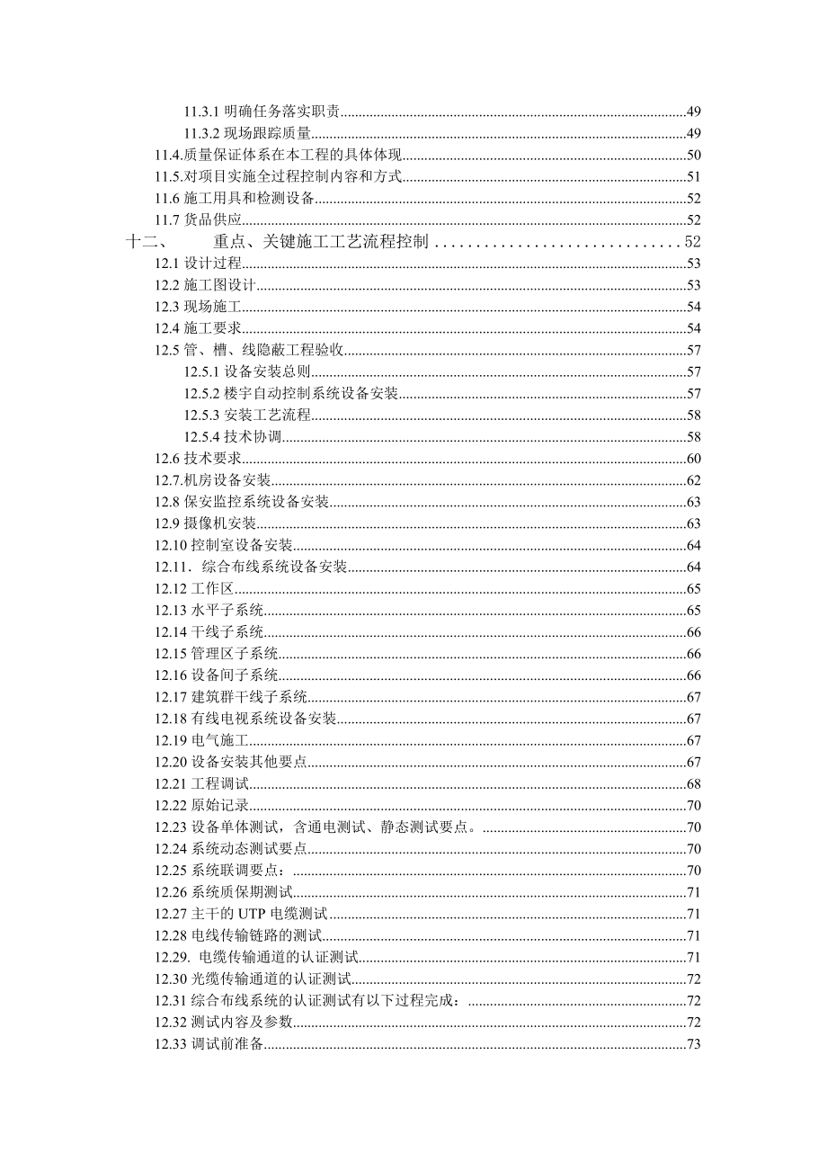 国际大酒店弱电系统工程施工组织设计方案.doc_第2页