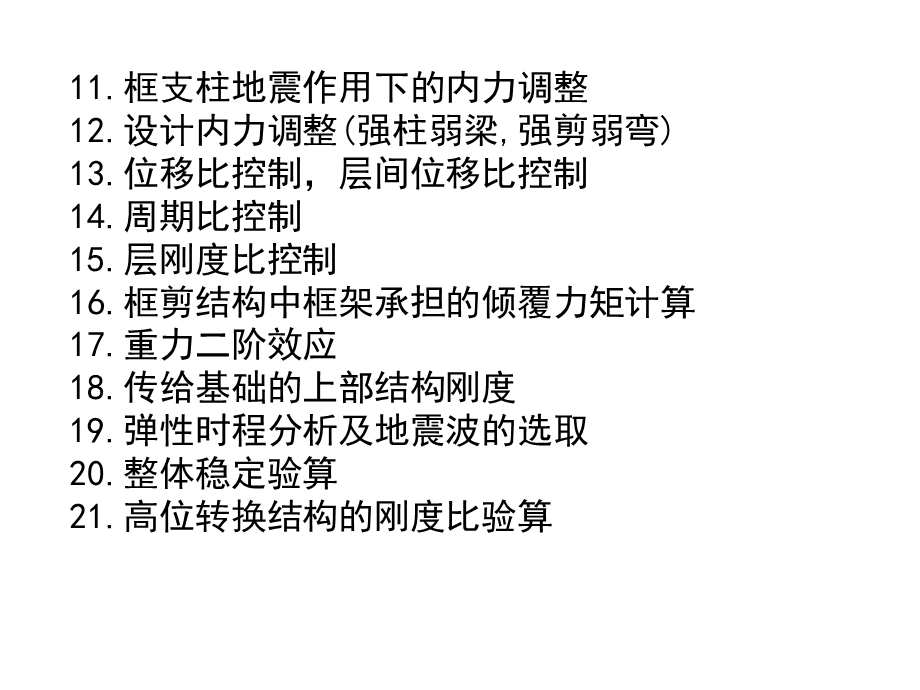 高层程序应用指南讲.ppt_第3页