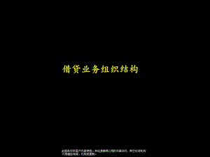 此报告仅供客户内部使用未经麦肯锡公司的书面许可其它.ppt