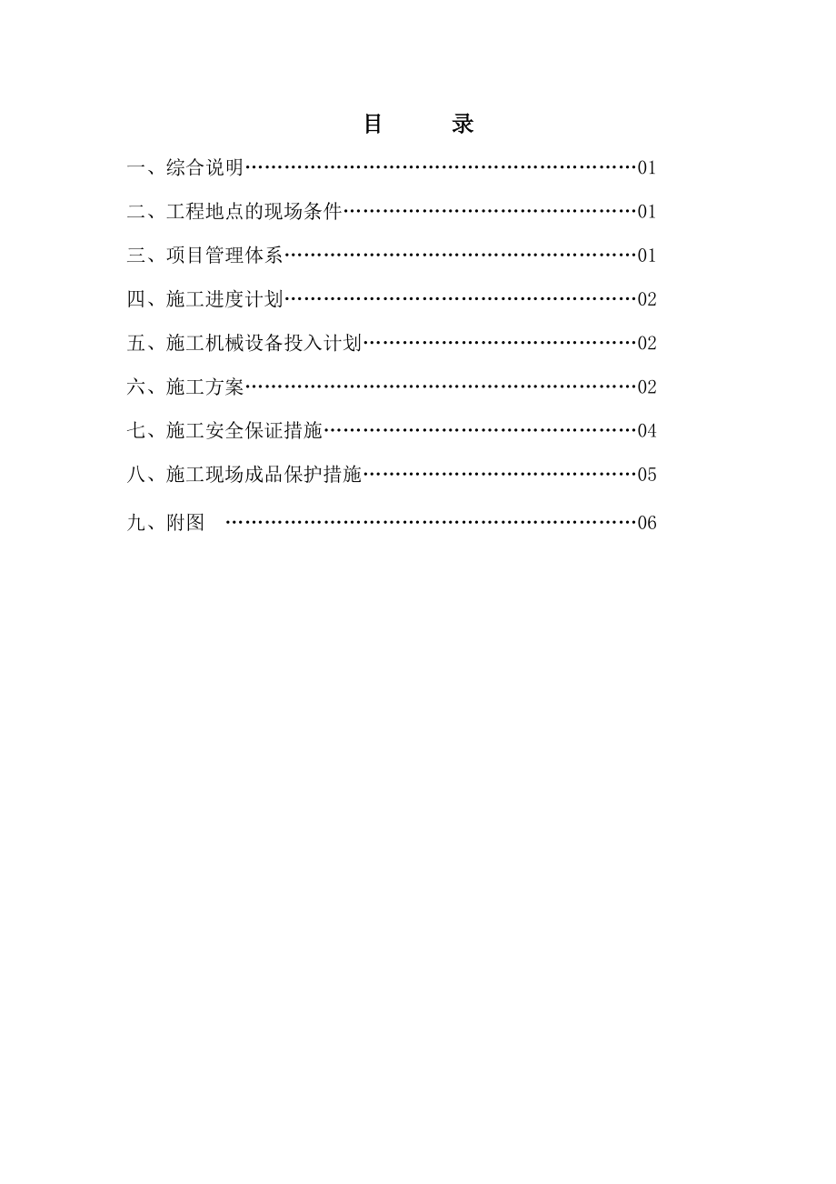 围挡施工方案.doc_第2页