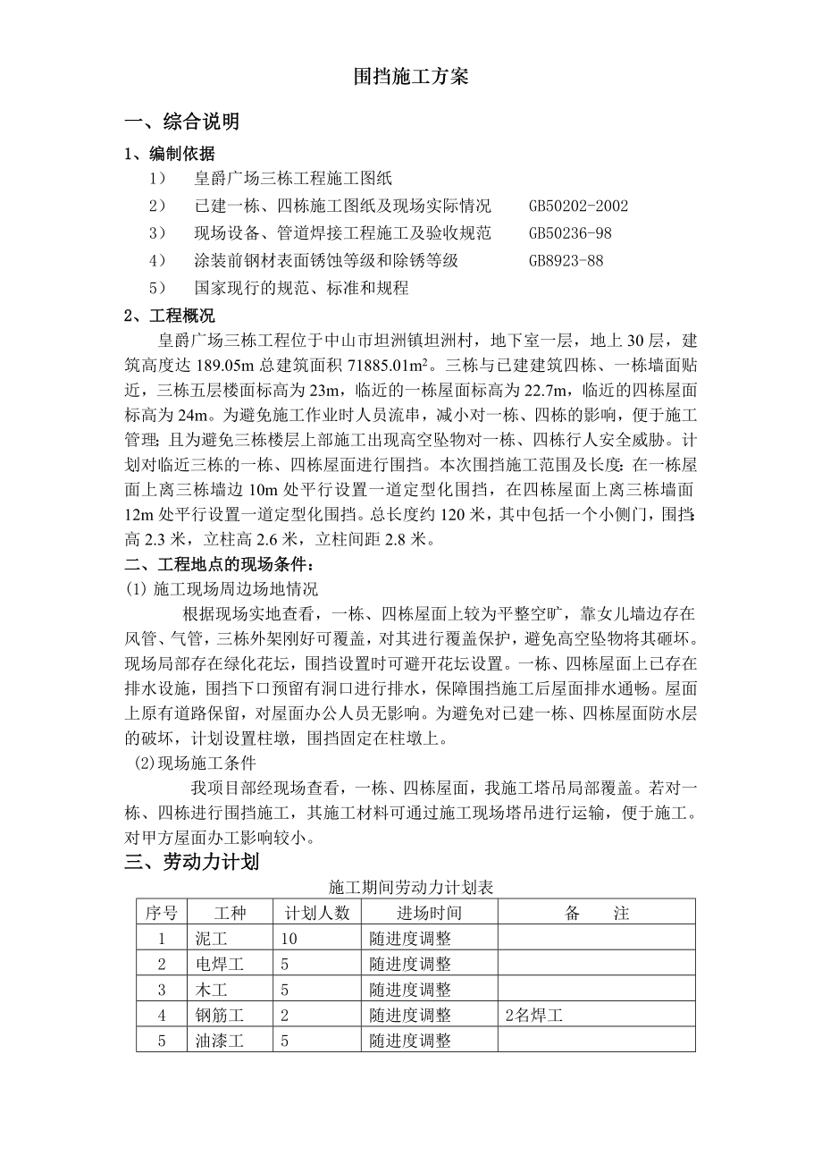 围挡施工方案.doc_第3页