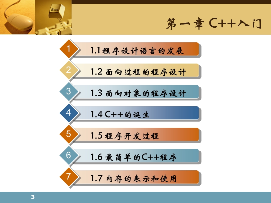 《c程序设计基础》第一章-c初步.ppt_第3页