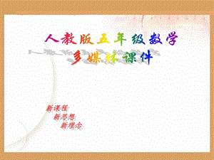 长方体和正方体表面积的变化.ppt