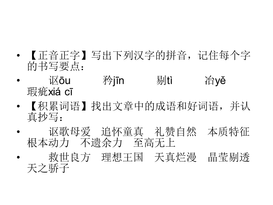 七年级语文繁星和春水.ppt_第3页