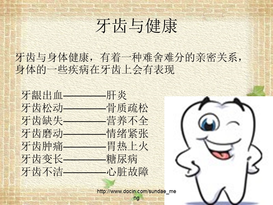 【课件】牙齿与健康.ppt_第1页