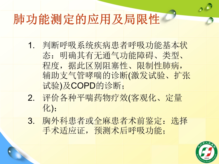 阅读肺功能报告.ppt_第3页