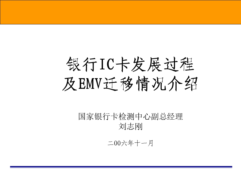 银行IC卡发展过程.ppt_第1页