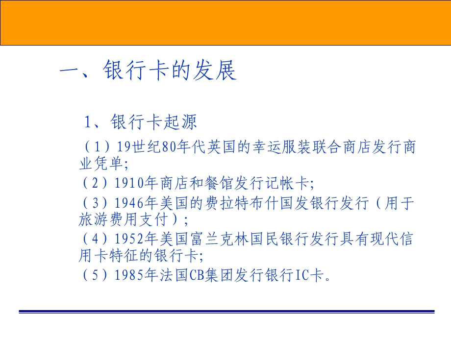 银行IC卡发展过程.ppt_第2页