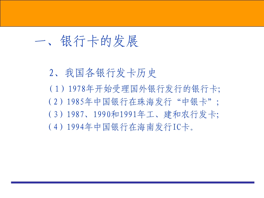 银行IC卡发展过程.ppt_第3页