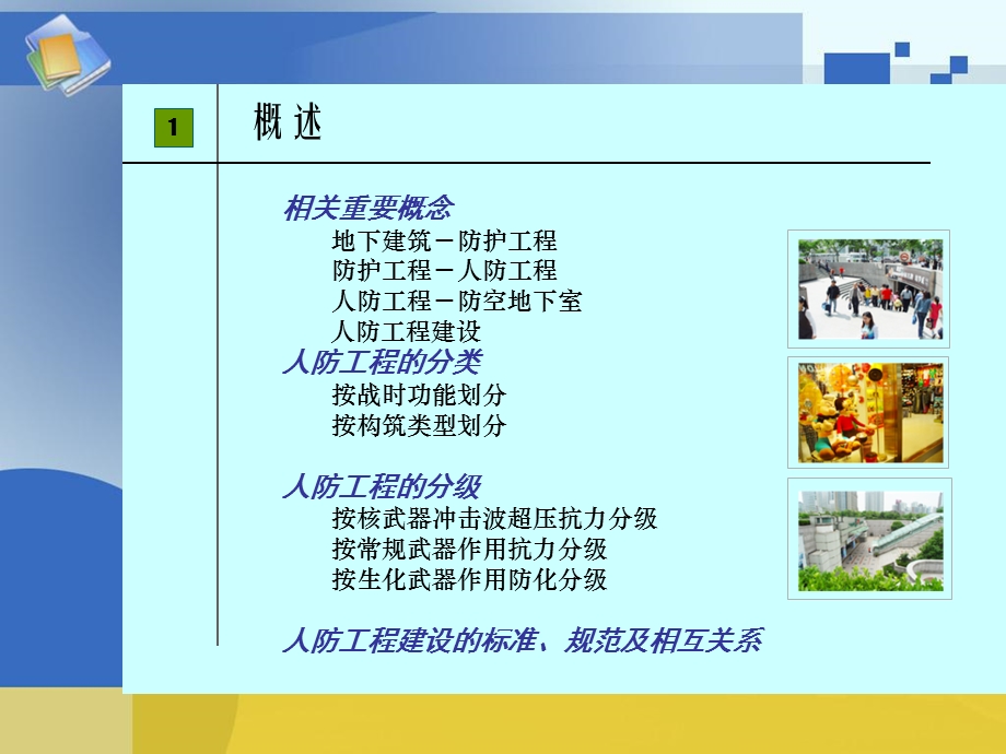 防空地下室建筑设计.ppt_第3页