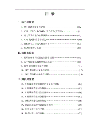 能源与动力工程学院重点设备操作规程.doc