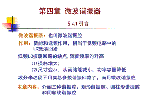 《电磁场与微波技术教学课件》.ppt