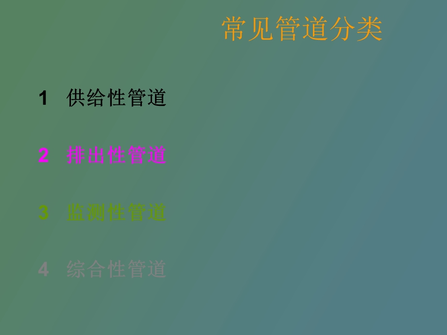 重症医学科常见管道的护理管理.ppt_第2页