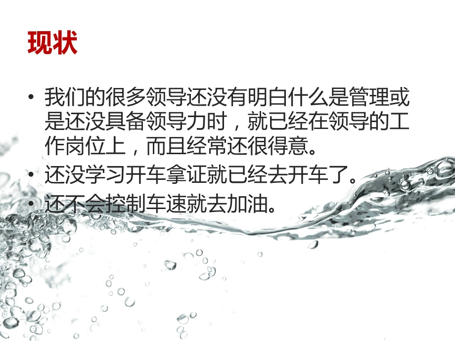 《电商公司培训文件》卓越领导核心能力.ppt_第3页