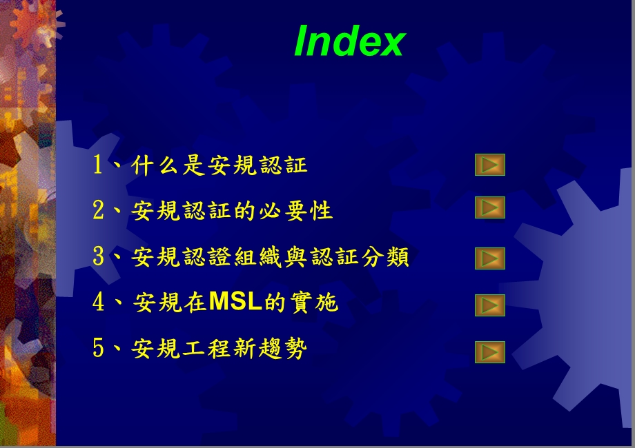 规基础培训教材.ppt_第2页