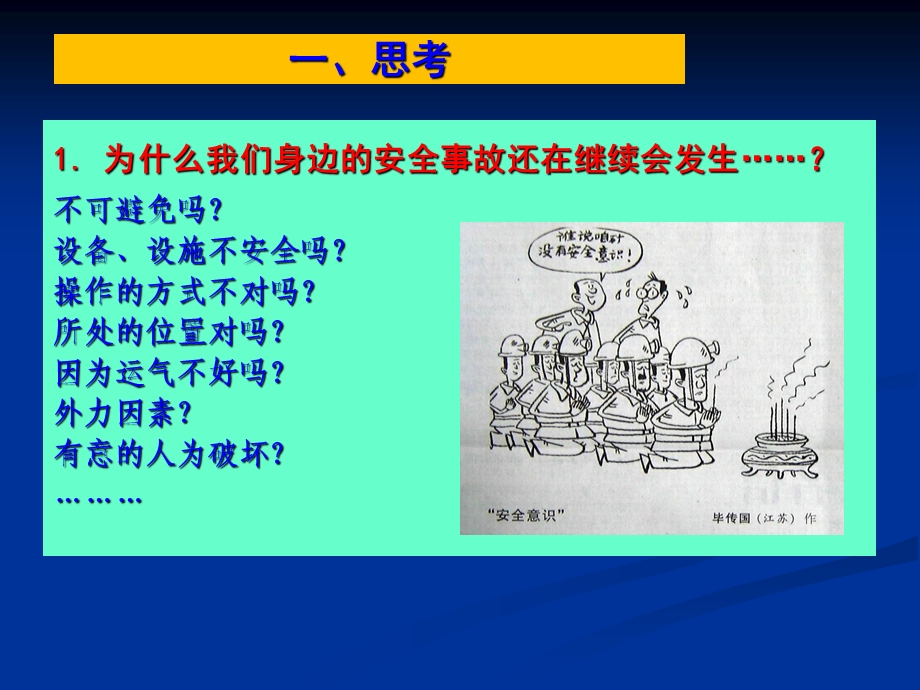 高处作业安全培训PPT.ppt_第3页