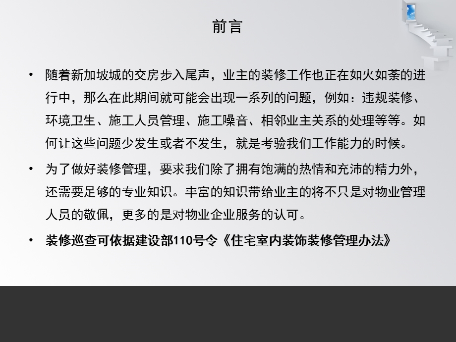 装修巡查培训课件.ppt_第2页