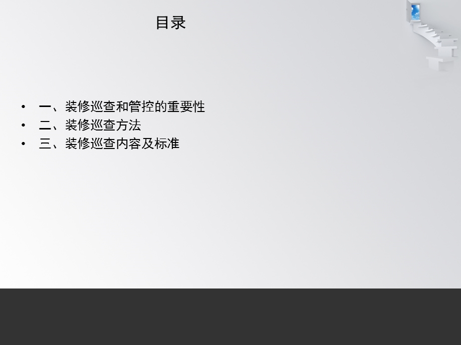 装修巡查培训课件.ppt_第3页