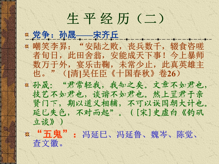 冯延巳词研究课件.ppt_第3页