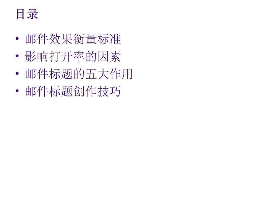 邮件标题设计技巧.ppt_第2页