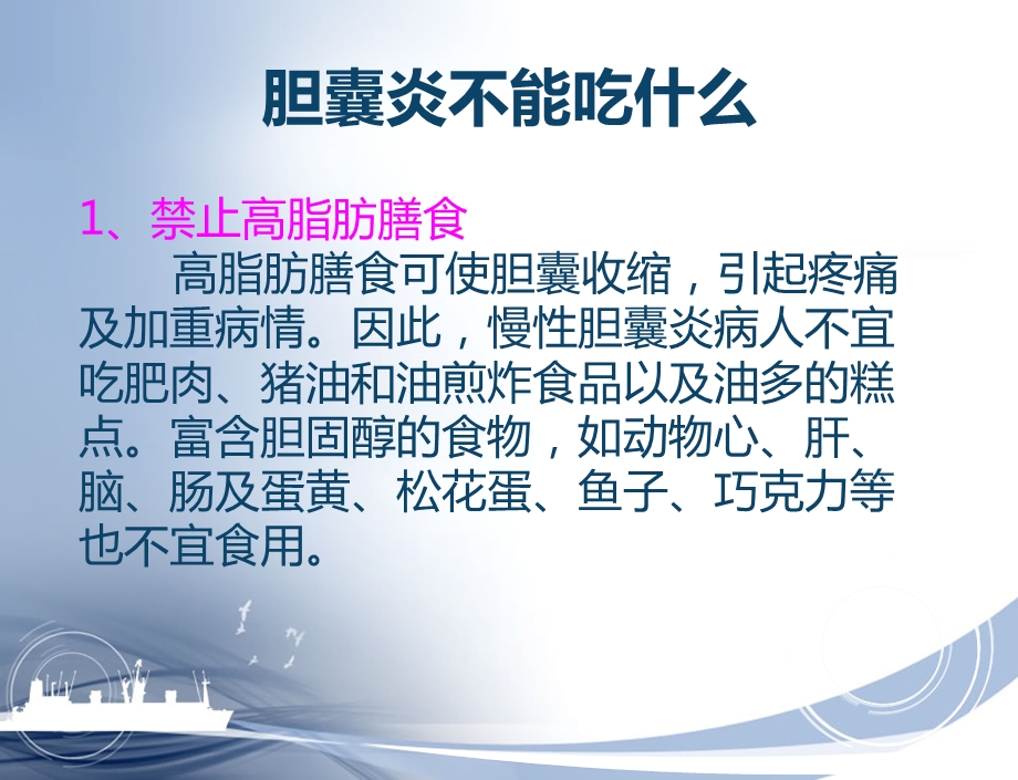 胆囊炎不能吃什么.ppt_第3页