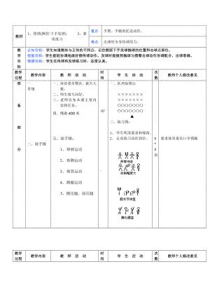 第10周第1次课教案总1次备课教师.doc