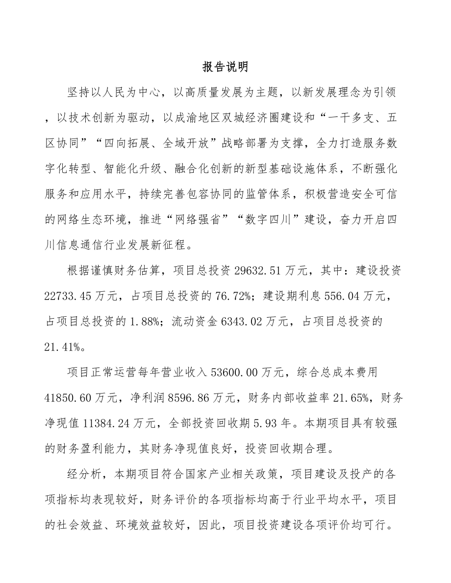 四川年产xxx套工业互联网设备项目投资价值分析报告.docx_第2页