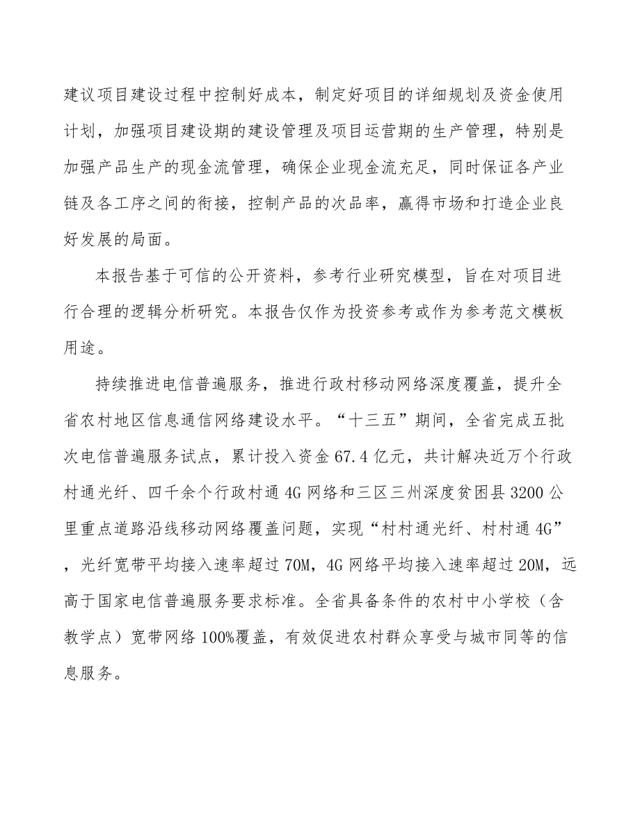 四川年产xxx套工业互联网设备项目投资价值分析报告.docx_第3页