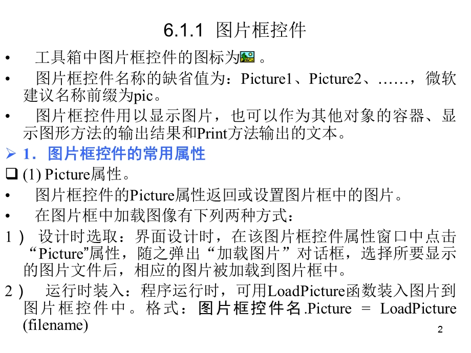 第6章图形控件和图形方法.ppt_第2页