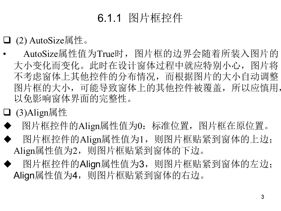 第6章图形控件和图形方法.ppt_第3页