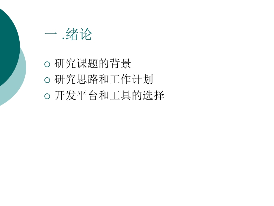 工资管理系统.ppt_第2页